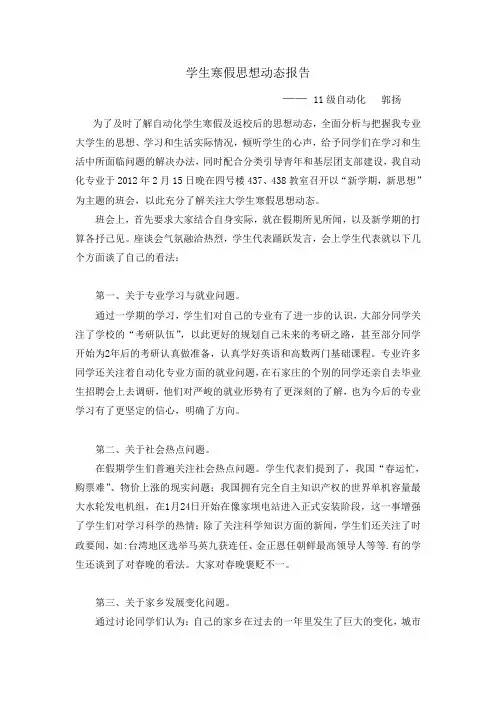 学生寒假思想动态报告