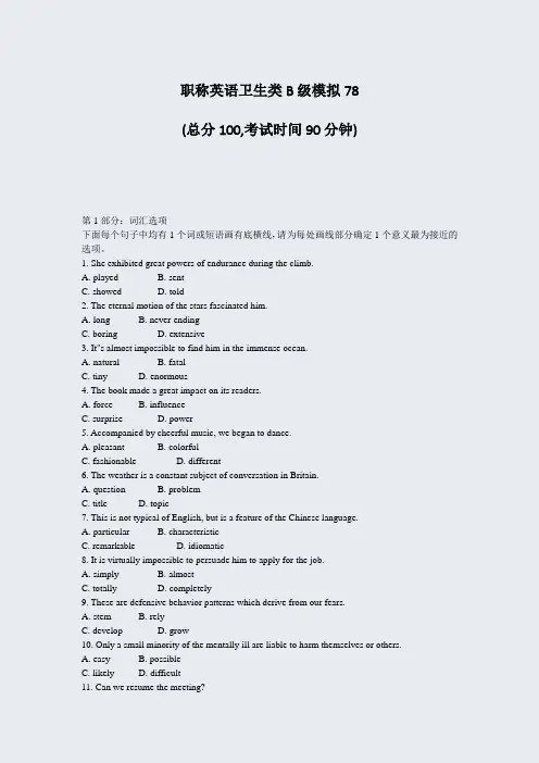 职称英语卫生类B级模拟78_真题-无答案