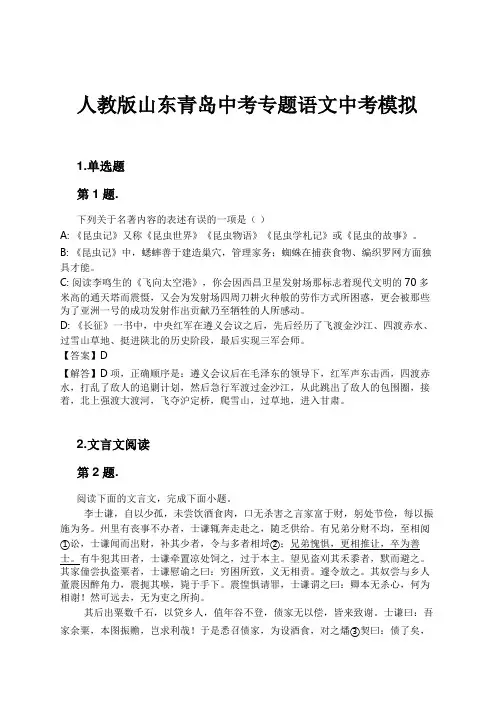 人教版山东青岛中考专题语文中考模拟试卷及解析