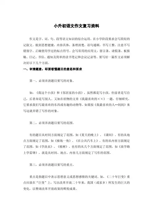 小升初语文作文复习资料专题