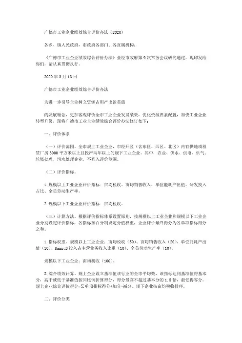 广德市工业企业绩效综合评价办法(2020)