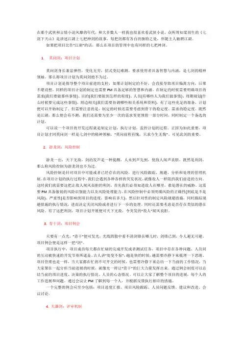 项目管理的七剑