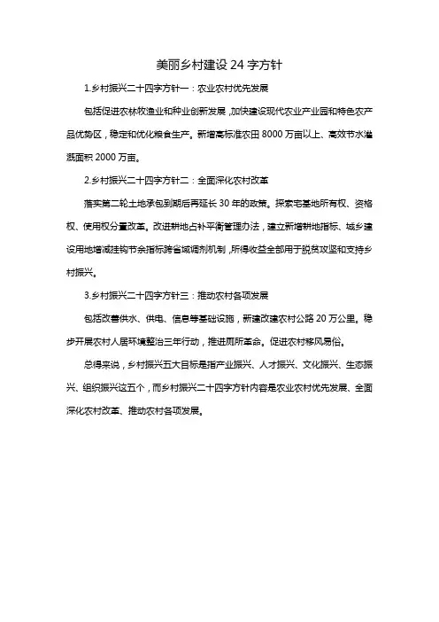 美丽乡村建设24字方针