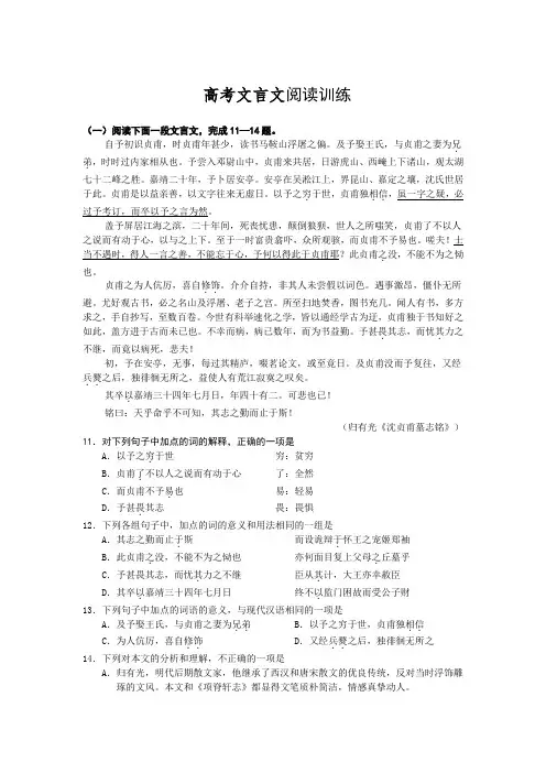 高三语文高考文言文阅读训练与解答