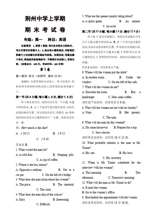 【名师推荐】荆州中学高一英语上学期期末试卷(有答案)