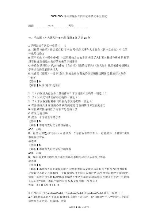 2023-2024学年初中语文部编版五四制九年级上第二单元单元测试(含答案解析)