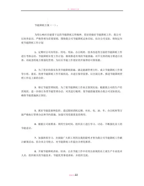 节能降耗方案(精选10篇) 2
