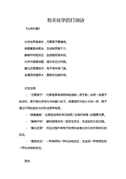 有关化学的打油诗