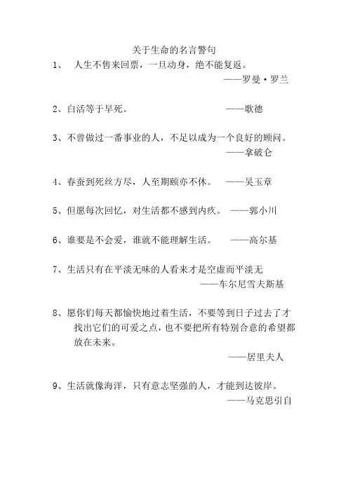 关于生命的名言警句