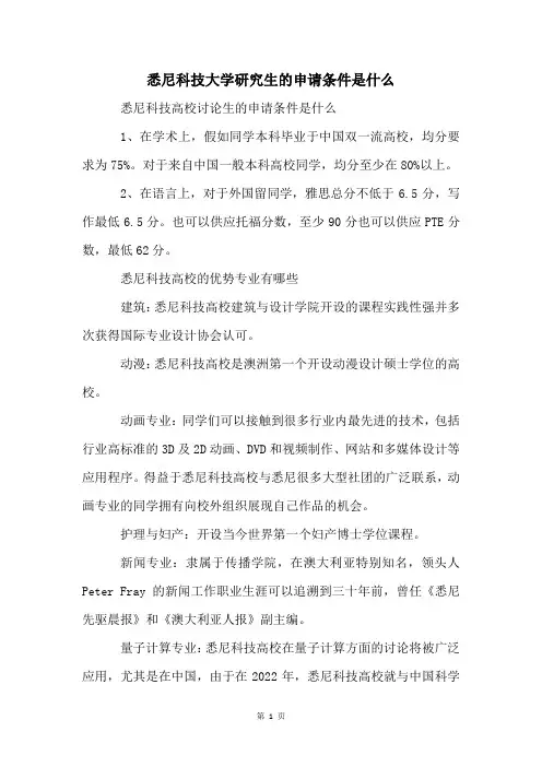 悉尼科技大学研究生的申请条件是什么