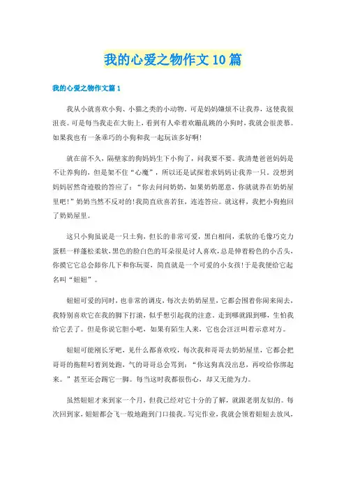 我的心爱之物作文10篇