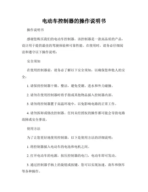 电动车控制器的操作说明书