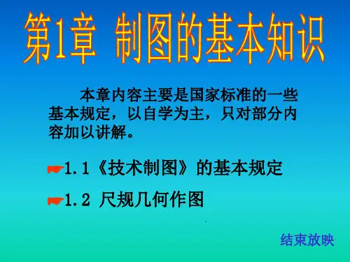 大一工程制图的答案