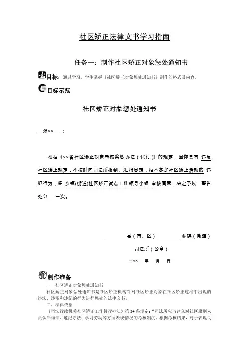 《司法行政机关社区矫正工作暂行办法》第34条