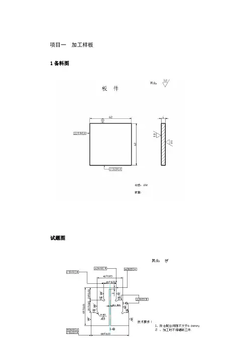 钳工实际加工考试项目(加工图纸和评分表)
