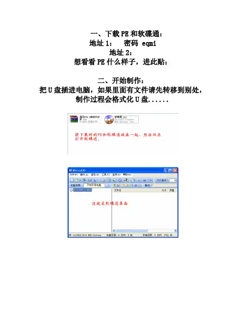利用软碟通制作U盘启动PE重装系统