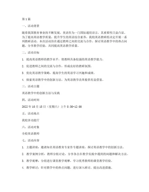 教研英语教研活动设计(3篇)