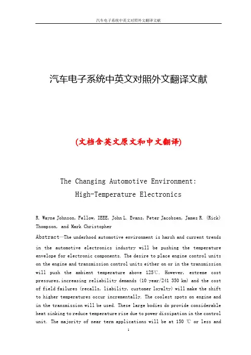 汽车电子系统中英文对照外文翻译文献