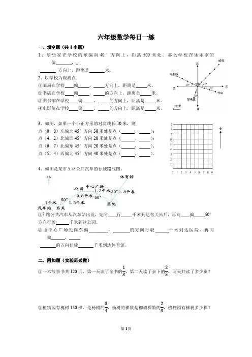 六年级数学每日一练带答案(练习1)