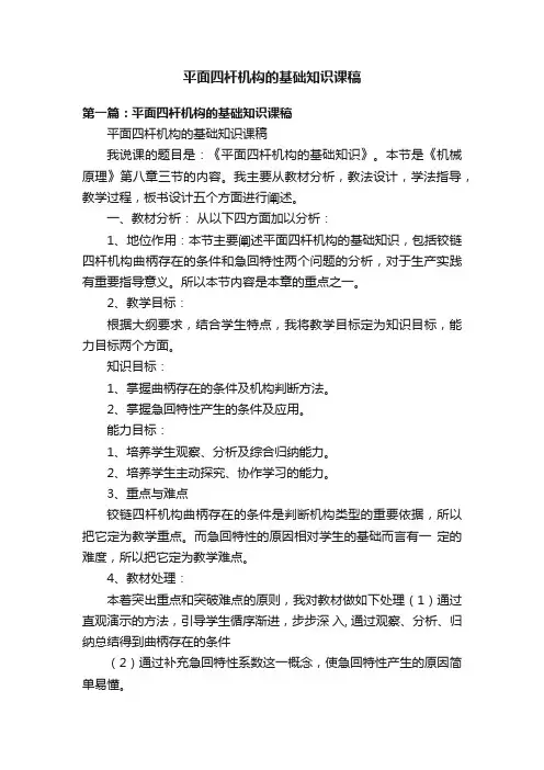 平面四杆机构的基础知识课稿