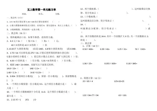 五上数学第一周练习单