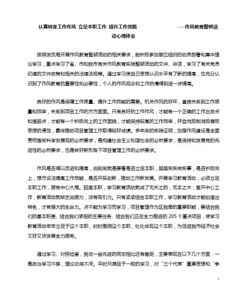 认真转变工作作风-立足本职工作-提升工作效能
