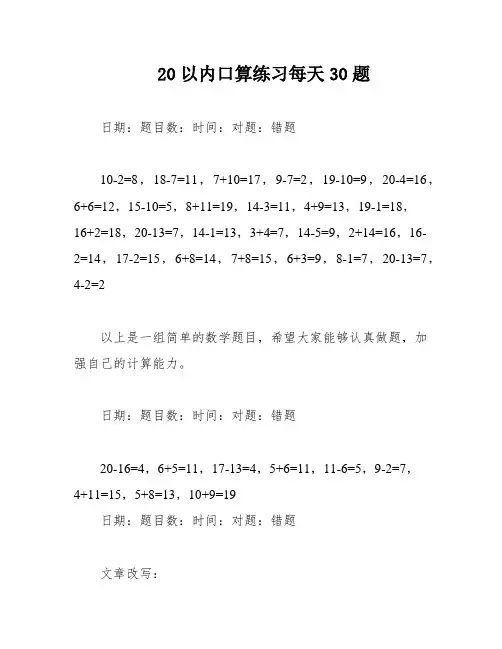 20以内口算练习每天30题
