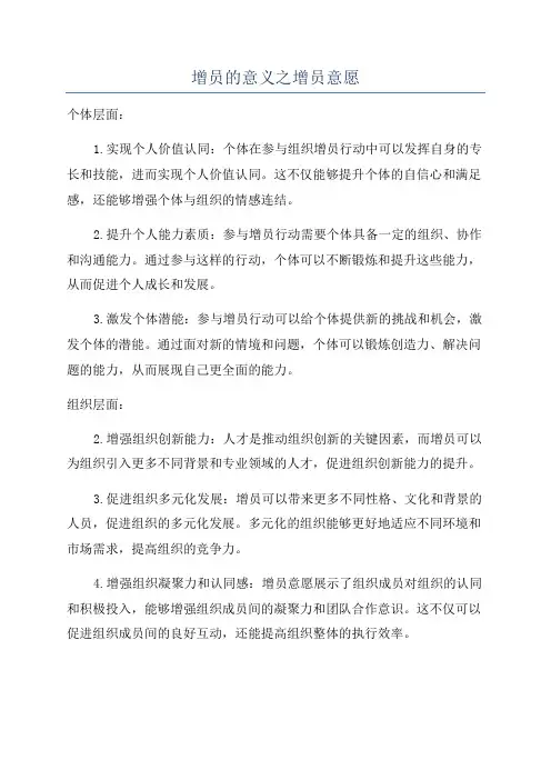 增员的意义之增员意愿