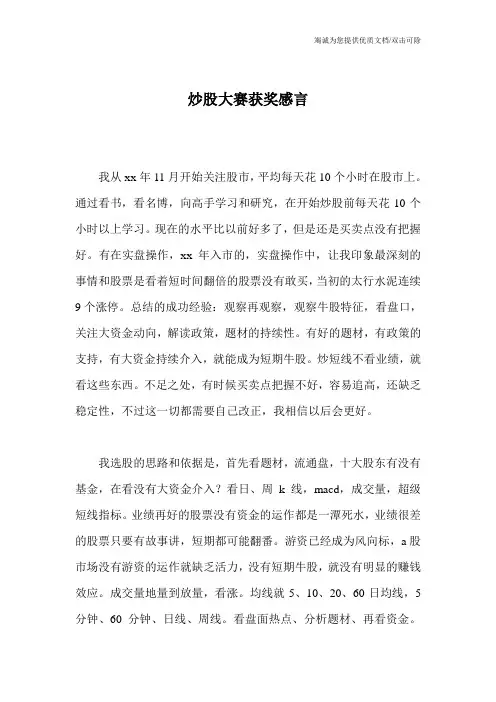 炒股大赛获奖感言