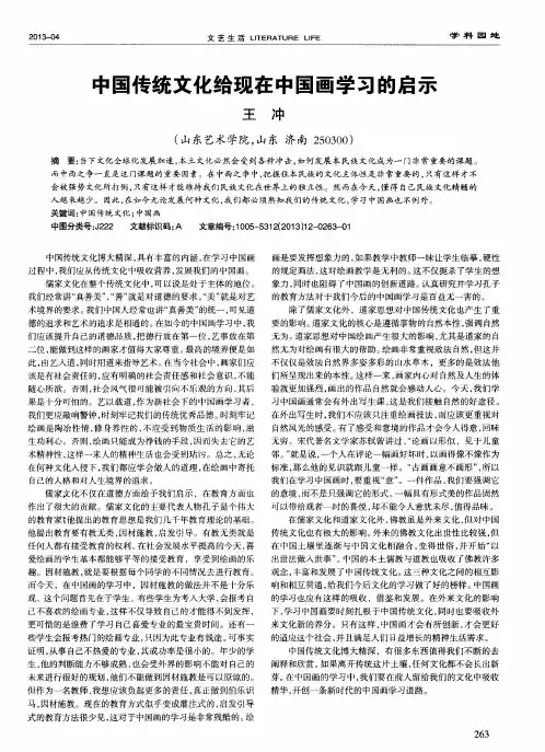 中国传统文化给现在中国画学习的启示