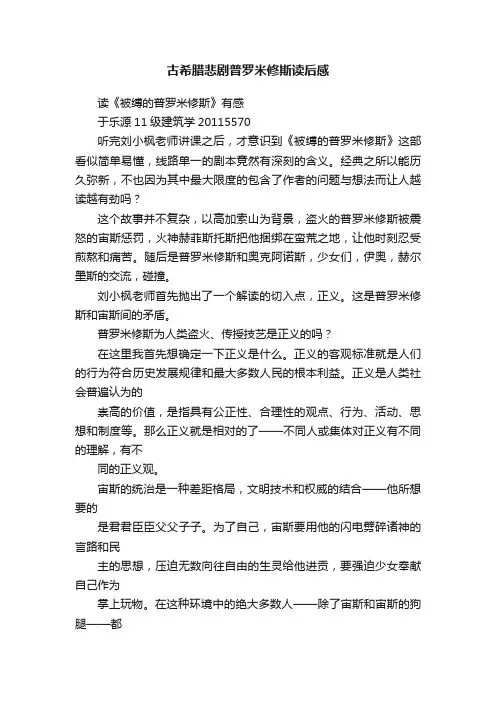 古希腊悲剧普罗米修斯读后感