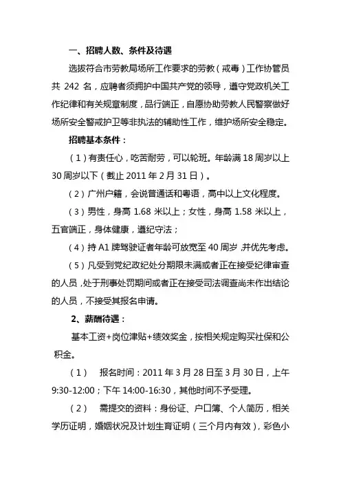 劳教所招聘通知