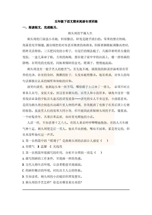 【五下期末语文】五年级下语文试题-期末阅读专项训练(含答案)