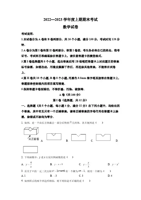 四川省成都市锦江区2022-2023学年九年级上学期期末数学试题(原卷版)