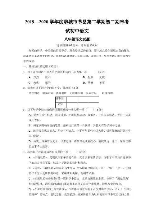 2019—2020学年度聊城市莘县第二学期初二期末考试初中语文