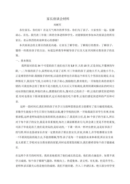 家长座谈会材料