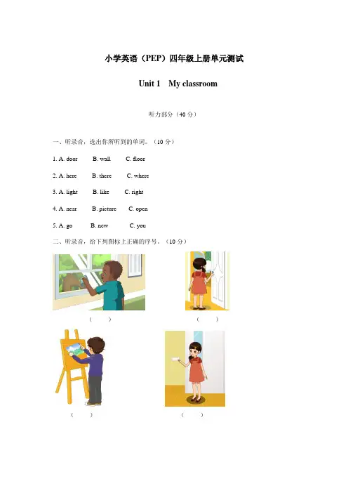 天津市14—15学年上学期四年级英语(人教PEP)第一单元测试题(附答案)