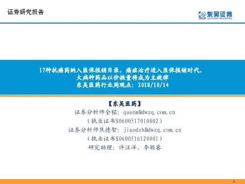 医疗保健：17种抗癌药纳入医保报销目录 癌症治疗进入医保报销时代