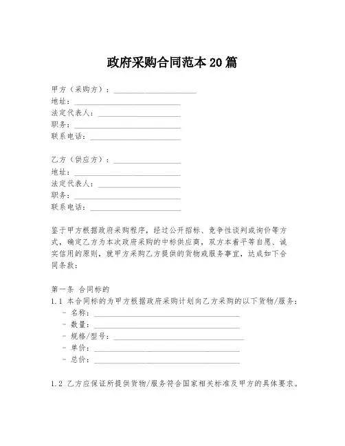 政府采购合同范本20篇