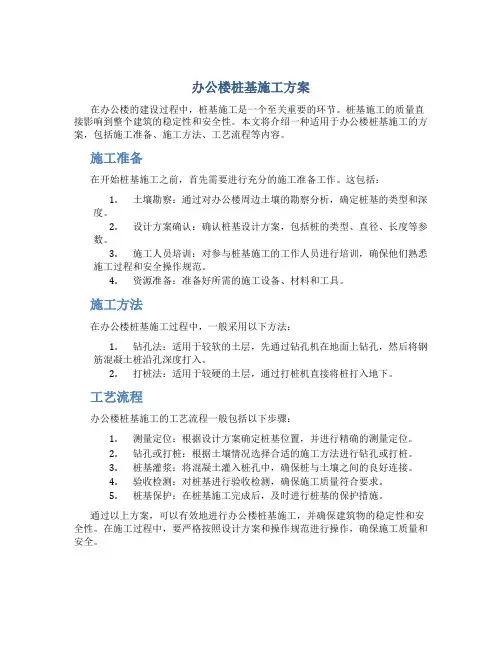 办公楼桩基施工方案