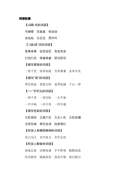 部编人教版小学语文五年级下册期末专项知识梳理词语积累