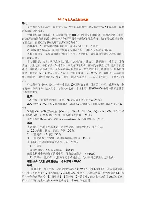 2010北大清华复旦浙大自主招生试题