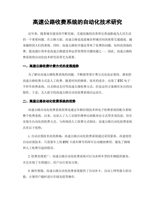 高速公路收费系统的自动化技术研究