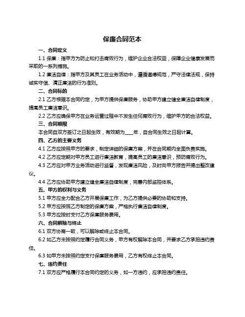 保廉合同范本