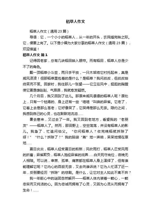 稻草人作文
