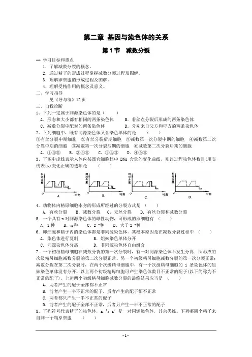2.1减数分裂 学案