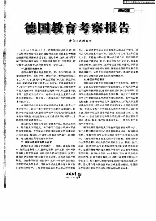 德国教育考察报告