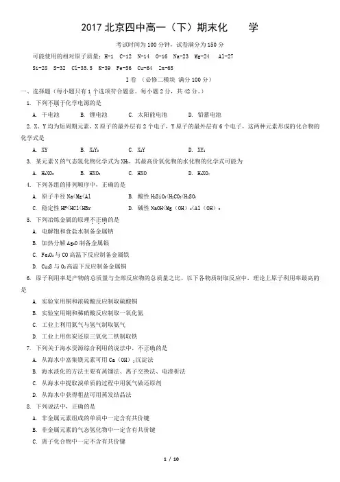 2017北京四中高一(下)期末化    学