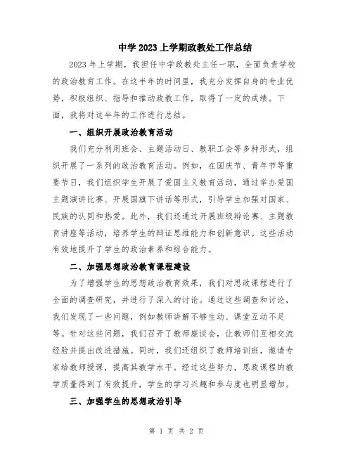 中学2023上学期政教处工作总结