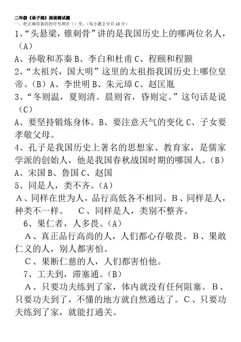 二年级弟子规课外阅读